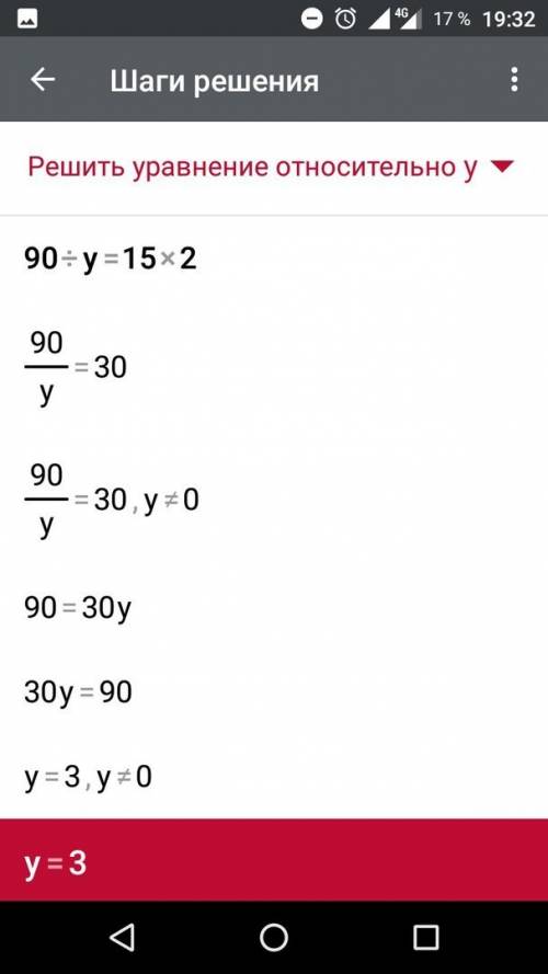 X: 7=275+425 скажите , 90: y=15•2, 120: x=400-340, x: 8=5•16 скажите умоляю