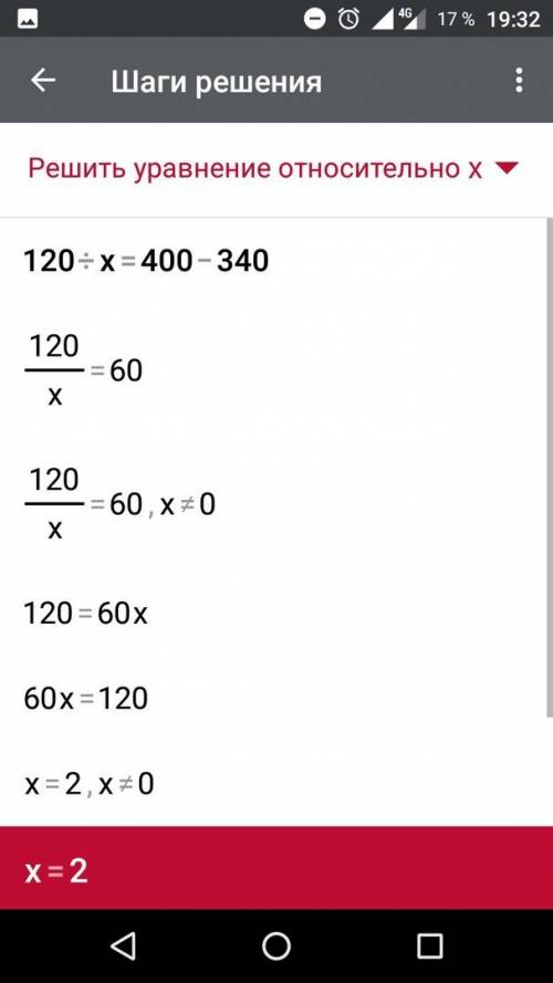 X: 7=275+425 скажите , 90: y=15•2, 120: x=400-340, x: 8=5•16 скажите умоляю