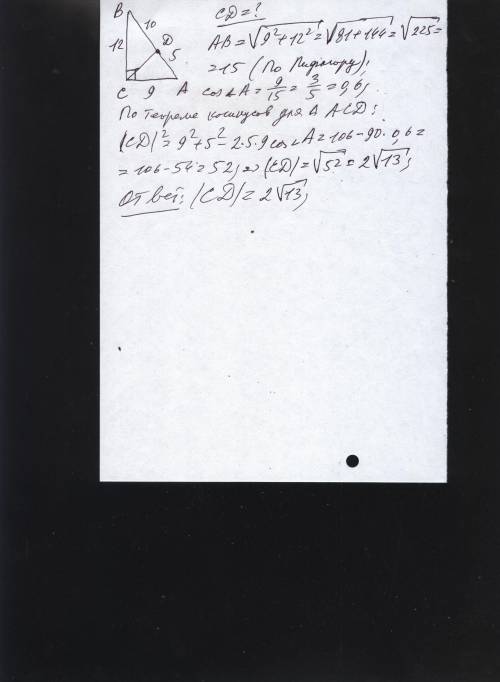 Утрикутнику abc відомо кут с=90 градусів, ас=9 см, вс=12 см. на стороні ab позначили точку d так, що