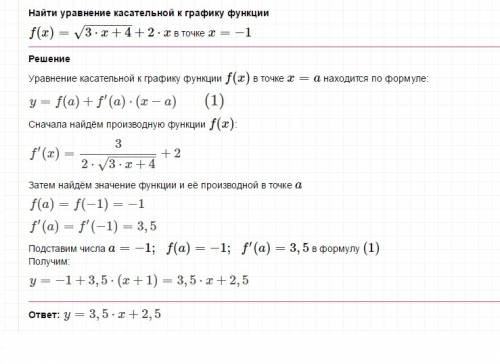 Составьте уравнение касательной: у = √3х+4 +2х (2х отдельно от корня), х₀ = -1