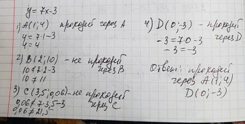 Не выполняя построения графика функции y = 7х-3, укажите, через какие точки проходит график: а (1, 4