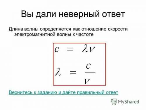 На какую длину волны нужно настроить радиоприемник , чтобы слушать радиостанцию , которая вещает на