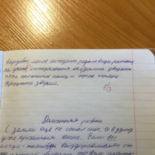 Сочинение на тему берегите природу 6 класс с числительными. напишите на полторы страницы примерно. т