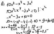 Решите уравнение: а)x^3-5x^2+6x=0 б)x^4-x^3-6x^2=0 в)10x^2-x^4=3x^3 г)x^3=2x^2-x^4