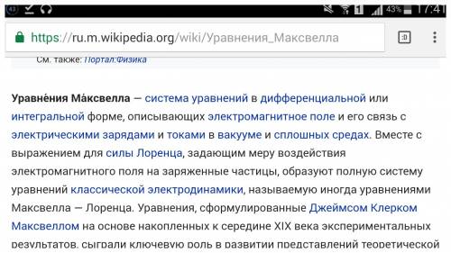 Одним из выводов теории максвелла было утверждение: 1) внутри проводника с током существует эл. поле