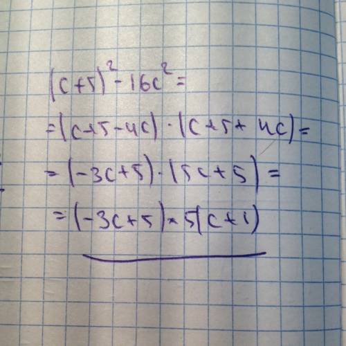 (с+5)²-16с² нужно разложить на множители