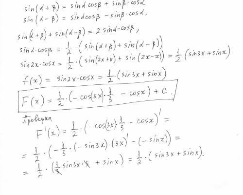 Укажите общий вед первообразных для функции f(x)=sin2x*cosx