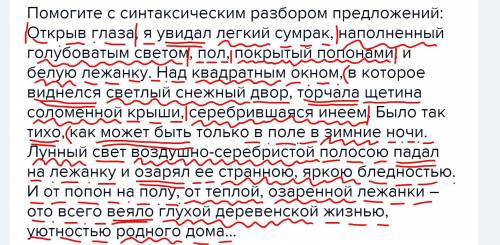 Ссинтаксическим разбором предложений: открыв глаза, я увидал легкий сумрак, наполненный голубоватым