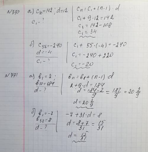 N770 найдите первый член с₁ арифметической прогрессии (сⁿ), у которой: a) c₁₀=142, d=12; b)c₅₆=-240,