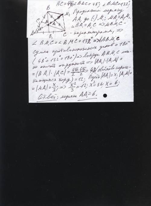 Втреугольнике abc медианы сс1 и вв1 пересекаются в точке м, угол вас=48 градусов, угол вмс=132 граду