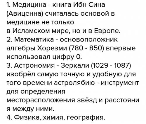 Какие знания больше всего ценили мусульманские ученые? как вы думаете почему?