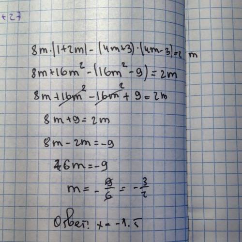 Решить уравнение: 8m*(1++3)*(4m-3)=2m