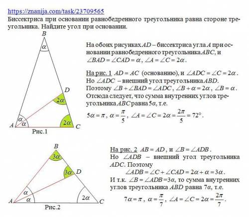 Биссектриса при основании равнобедренного треугольника равна стороне треугольника. найдите угол при