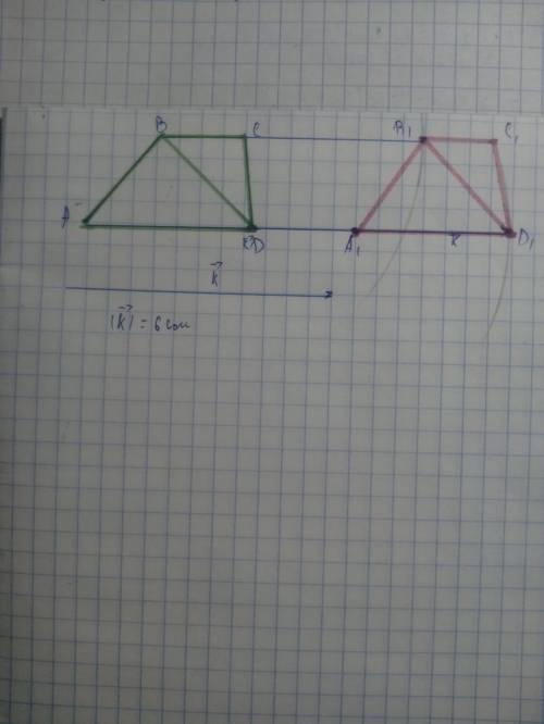 Дана равнобедренная трапеция, с параллельного переноса на вектор к (вправо 6см) построить фигуру