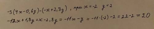 Выражения и найди его значение -3(4x-0,+2,8y) при x=-2 y= 2 реши уравнения 8с+3=-11-6с -0,9+1/2a=-4,