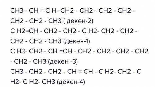 Написать 10 изомеров вещества декен