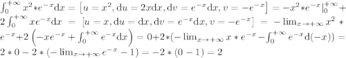 \\$$ \int_{0}^{+\infty} x^2*e^{-x}{\mathrm{d}x}=\left [ u=x^2, {\mathrm{d}u}=2x{\mathrm{d}x}, {\mathrm{d}v}=e^{-x}{\mathrm{d}x}, v=-e^{-x} \right ]= -x^2*e^{-x}|_{0}^{+\infty}+2\int_{0}^{+\infty}xe^{-x}{\mathrm{d}x}=\left [ u=x, {\mathrm{d}u}={\mathrm{d}x}, {\mathrm{d}v}=e^{-x}{\mathrm{d}x}, v=-e^{-x} \right ]=-\lim_{x\rightarrow +\infty}x^2*e^{-x}+2\left ( -xe^{-x}+\int_{0}^{+\infty}e^{-x}{\mathrm{d}x} \right )=0+2*\left ( -\lim_{x\rightarrow +\infty}x*e^{-x} \right-\int_{0}^{+\infty}e^{-x}{\mathrm{d}(-x)})=2*0-2*(-\lim_{x\rightarrow +\infty}e^{-x}-1)=-2*(0-1)=2 $$