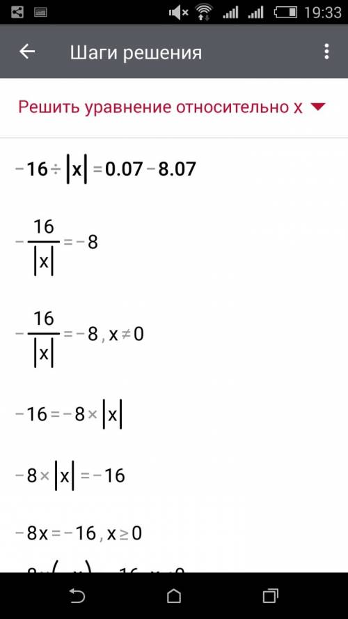 Реши уравнение. −16: |x|=0,07−8,07 ответ: x1= x2= (первым запиши меньший корень).