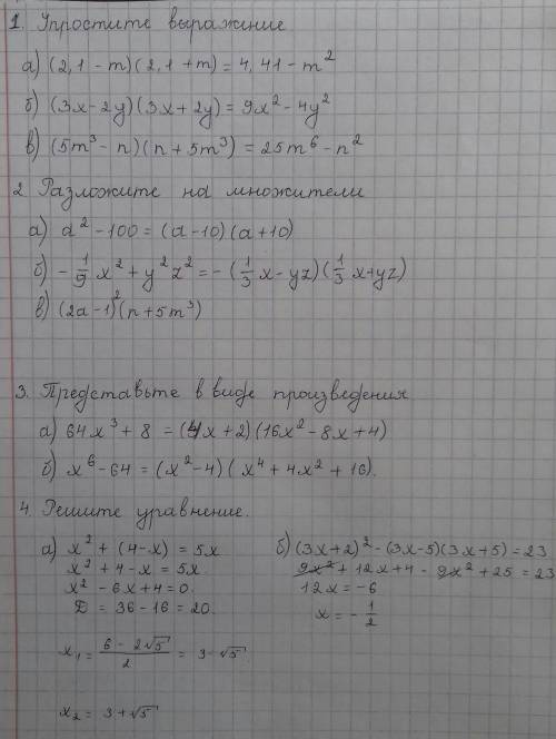 1выражение. а) (2,1-m)(2,1+m)=? б) (3х-2у) (3х+2у) = в) (5m ((в 3 степени)) - n)(n+5m((в 3 степени)