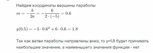 Не выполняя построение гравикв функций y=-5x^+6x найдите ее наибольшое или на именьшее значение