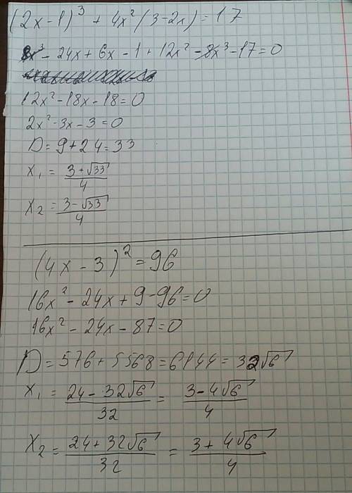 Решите уровнение а) (2x-1)^3+4x^2(3-2x)=17 б) (4x-3)^2=96