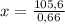 x = \frac{105,6}{0,66}