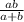 \frac{ab}{a+b}