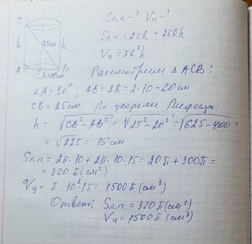 Радиус основания цилиндра равен 10 см, а диагональ осевого сечения 25 см. найти площадь полной повер