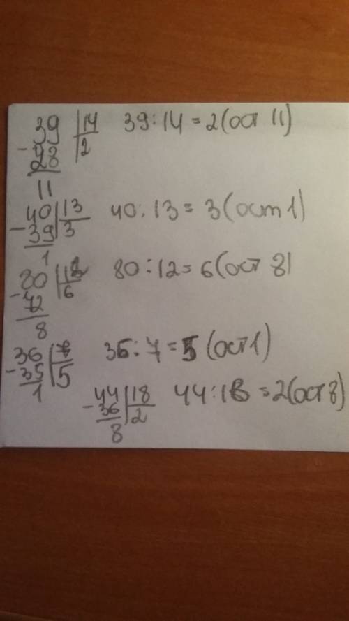 Деление в столбик с остатком 39÷14 40÷13 80÷12 36÷7 44÷18