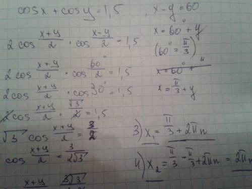 Решить систему уравнений: cosx+cosy=1.5 x-y=60 (-градусы)