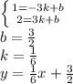 \left \{ {{1=-3k+b} \atop 2=3k+b{}} \right. \\ b= \frac{3}{2} \\ k= \frac{1}{6} \\ y= \frac{1}{6} x+ \frac{3}{2}