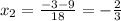 x_2= \frac{-3-9}{18} =- \frac{2}{3}