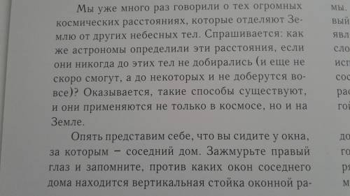 Как можно определить расстояние до звёзд ?