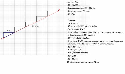 Лестница соединяет точки а и в и состоит из 36 ступеней длина каждой ступени 33.6см расстояние между