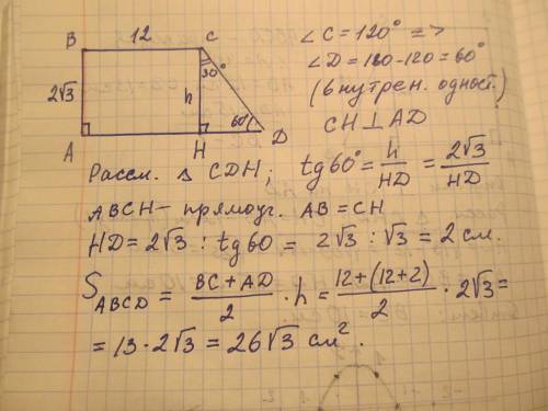 Меньшее основание прямоугольной трапеции равно 12 см, а меньшая боковая сторона - 2 корня из 3 см. н