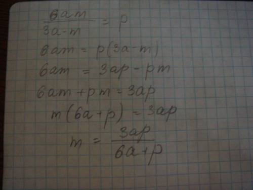 Выразите m через p и a! вот уравнение p = 6am/3a-m