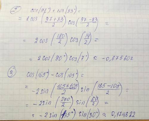 Выражение: 1. cos165° + sin75°; 2. cos97° + cos83°; 3. cos165° – cos105°; 4. sin(π/3 + α) – sin(π/3