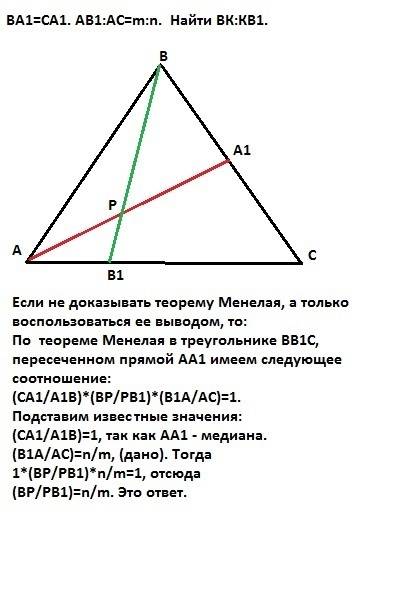 Точка в1 взята на стороне ас треугольника авс так,что ав1: ас=m: n. найдите, в каком отношении медиа