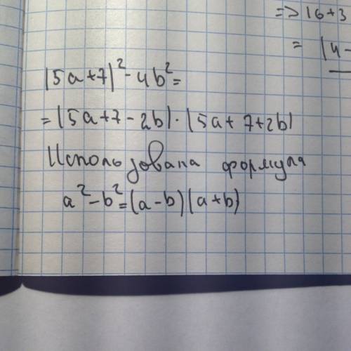 Разложите на множетили (5a+7)в квадрате-4bв квадрате и напишите как вы решили