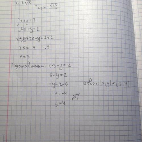 Решите систему уровнений {x+y=7 2x-y=2