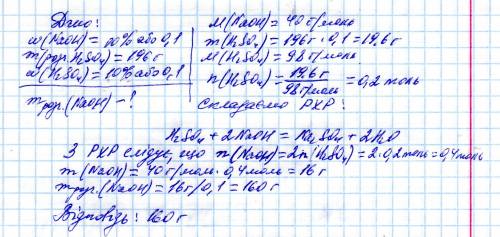 Обчисліть масу розчину гідроксиду натрію з масовою часткою naoh 10%, необхідного для нейтралізації р