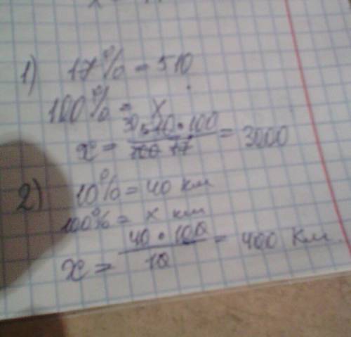 30 1. 17% какого числа равны 510? 2. путешетвенник км, что составляет 10% всего пути. чему равено ве
