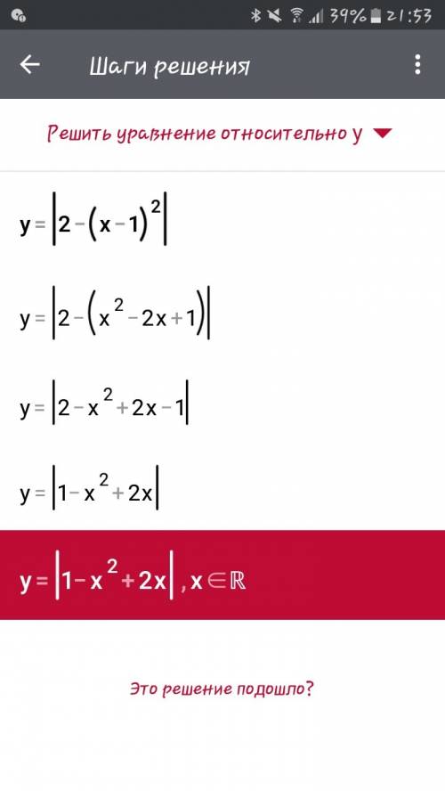 Y=|2-(x-1)²| плз у меня одни ошибки