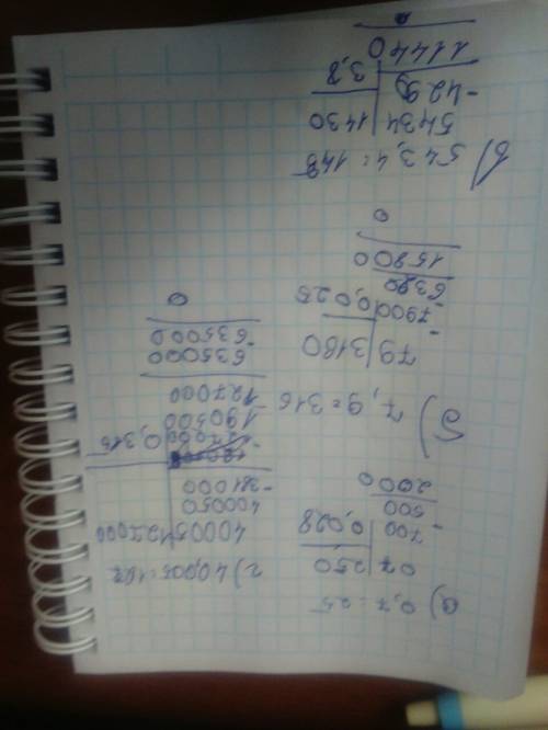 А) 0,7: 25 б) 7,9: 316 в) 543,4: 143 г) 40,005: 127 в столбик, ! с меня лучший ответ!