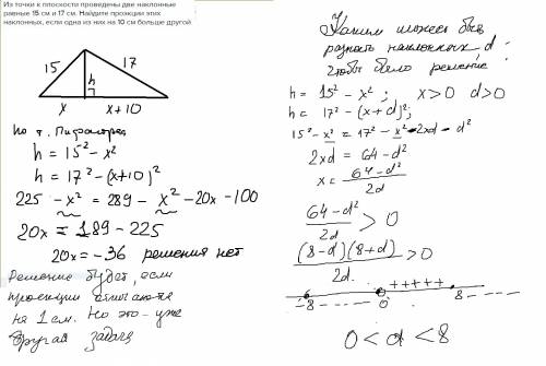 Из точки к плоскости проведены две наклонные равные 15 см и 17 см. найдите проэкции этих наклонных,