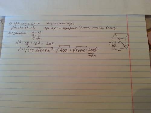Измерения прямоугольного параллелепипеда равны 12, 16 и 20. найдите диагональ параллелепипеда