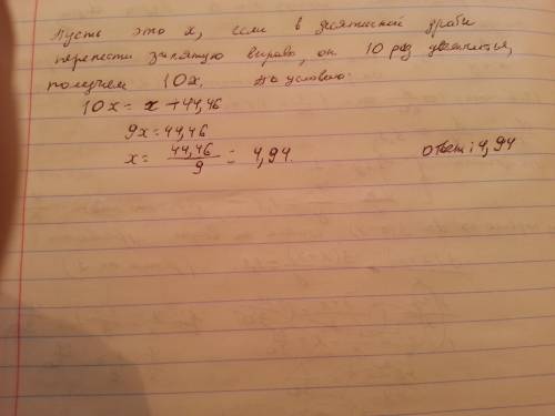 Якщо в деякому десятковому дробі перенести кому вправо через одну цифру, то він збільшиться на 44,46