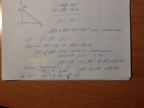 Впрямоугольном треугольнике abc с прямым углом c внешний угол при вершине a равен 120°,ac+ab=18 см.н