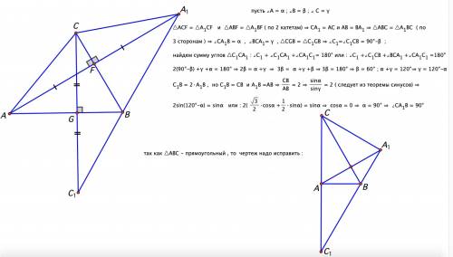 Дан треугольник abc. точка a1 симметрична вершине a относительно прямой bc, а точка c1 симметрична в