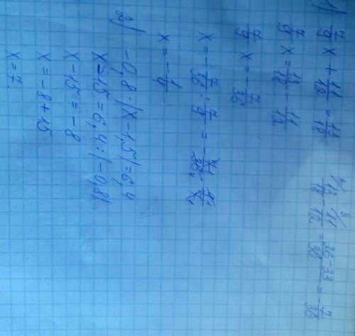 Решите уравнения 1)7/9x плюс 11/12=13/18 2)-0,8 умножить на(x-1,5)=6,4 плз выручайте